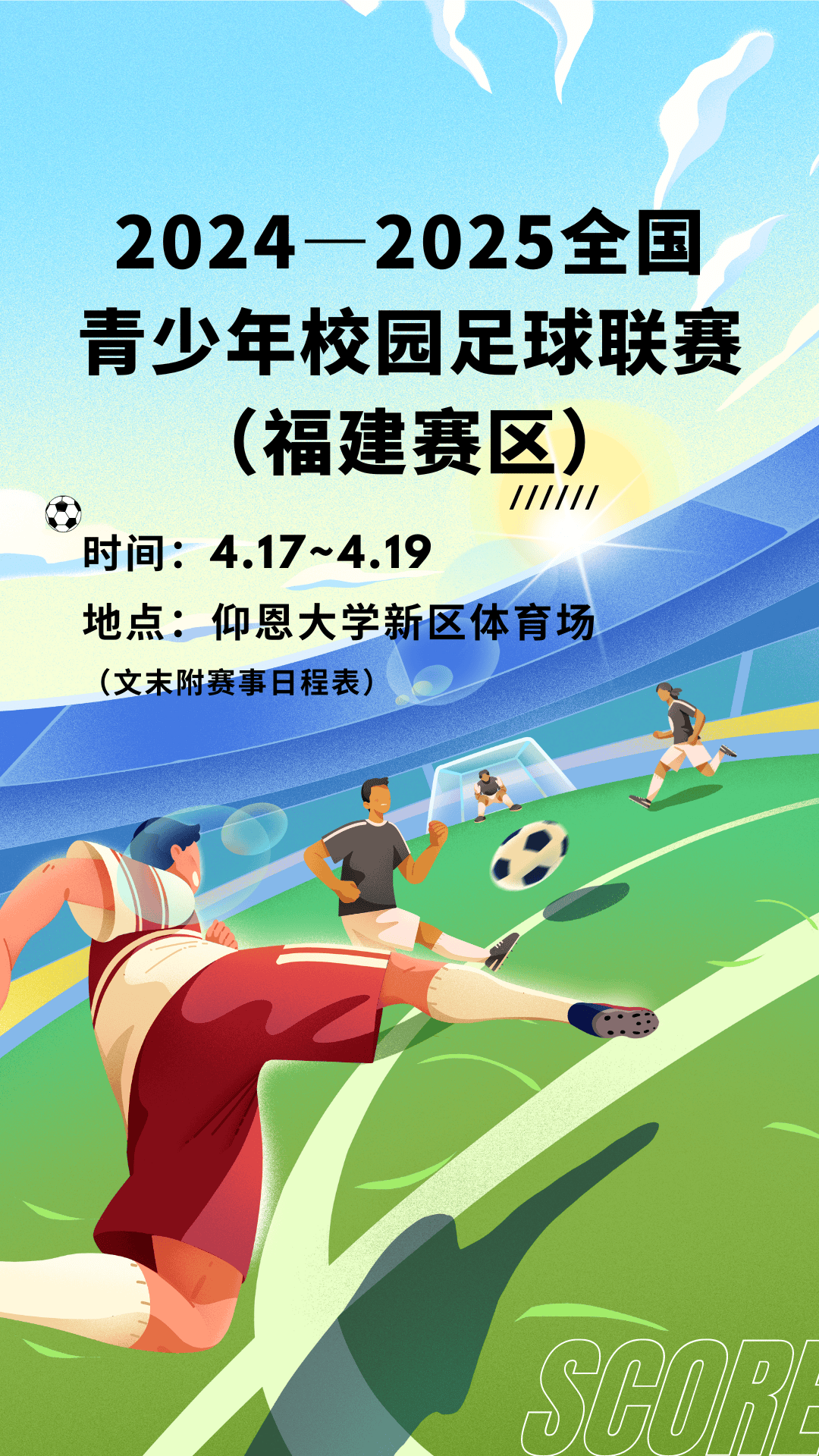 milanAPP下载入口官网-中国足球精神文化节盛大开幕，弘扬运动精神