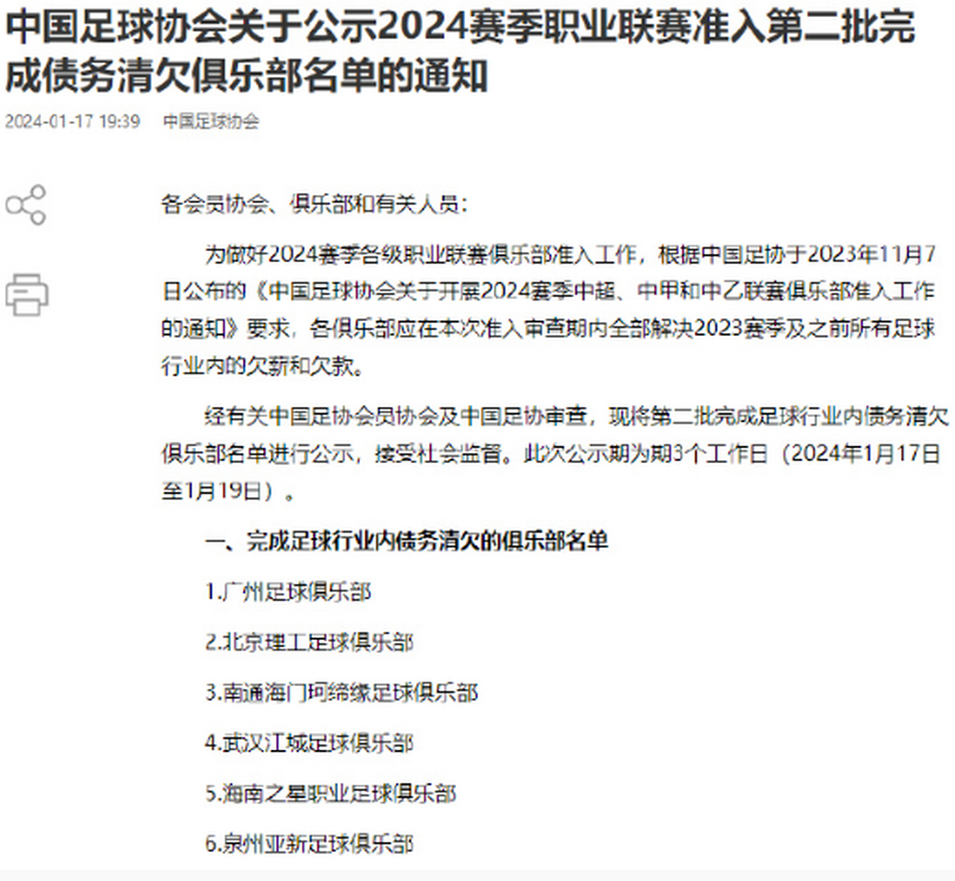 足协推出新赛季激励政策，激发球队战斗力