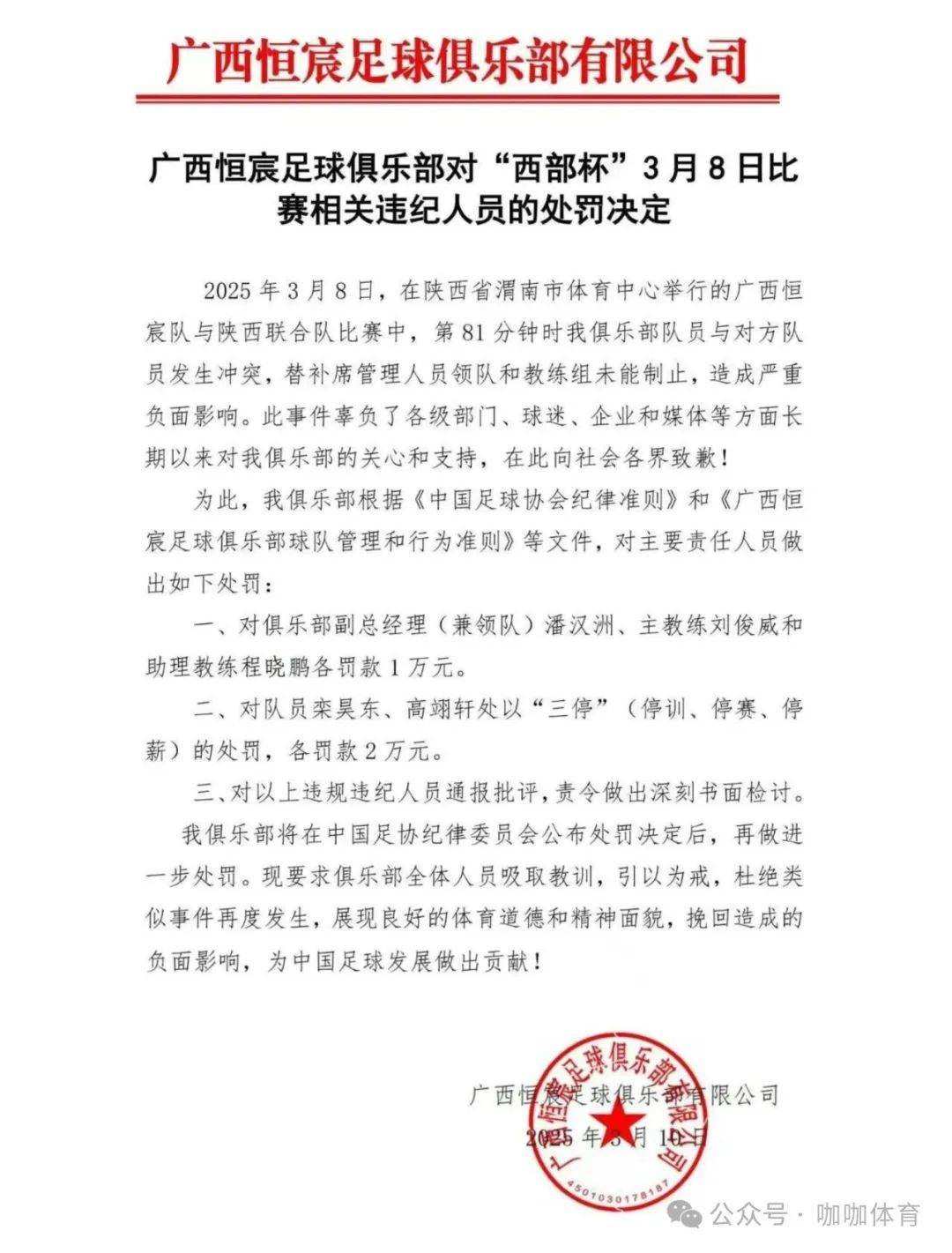 AC米兰赛程-中国足球业界联合倡议，提升专业化水平