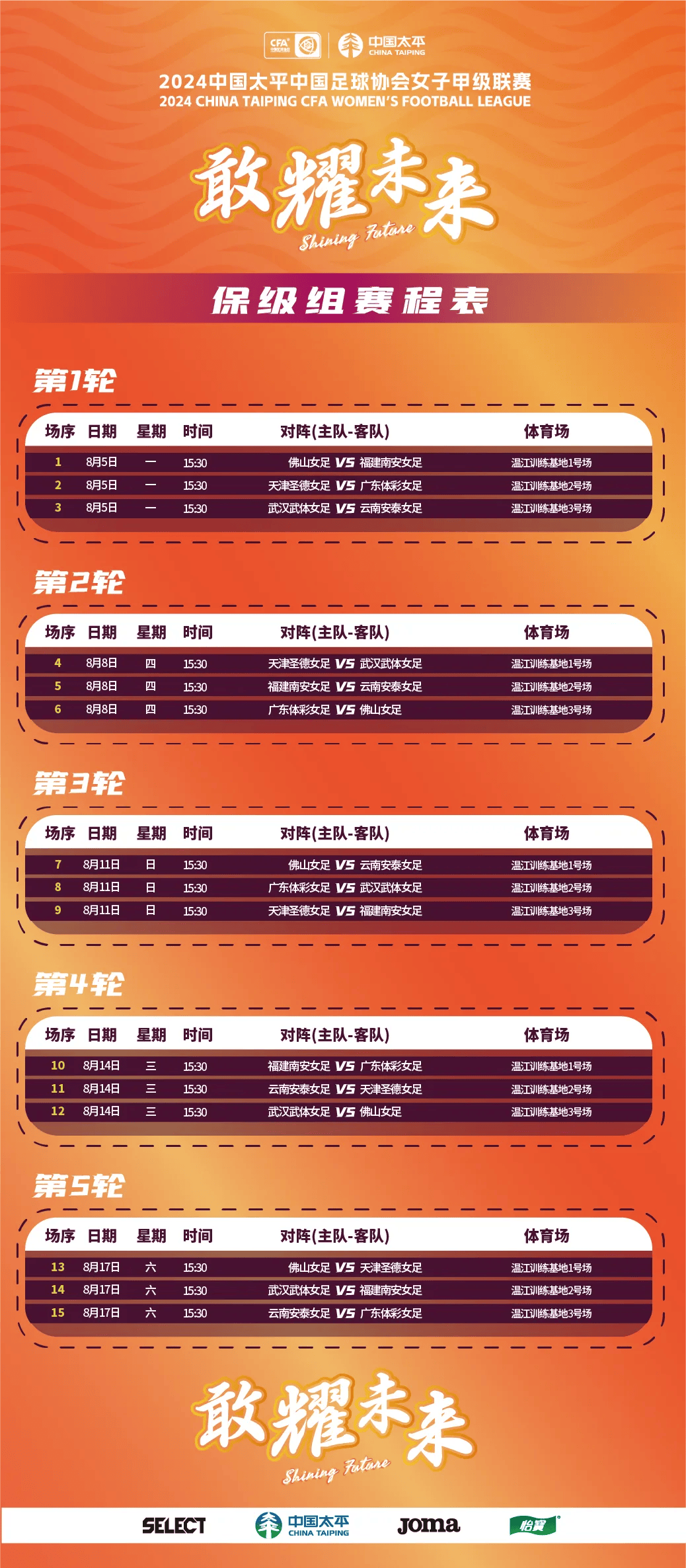 西甲官方宣布新赛季赛程安排